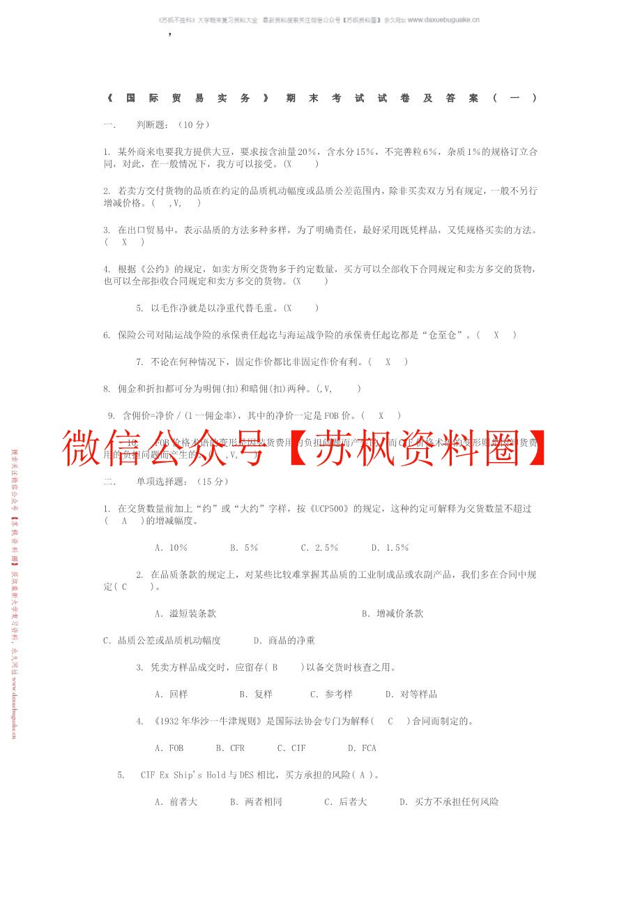 国际贸易实务
